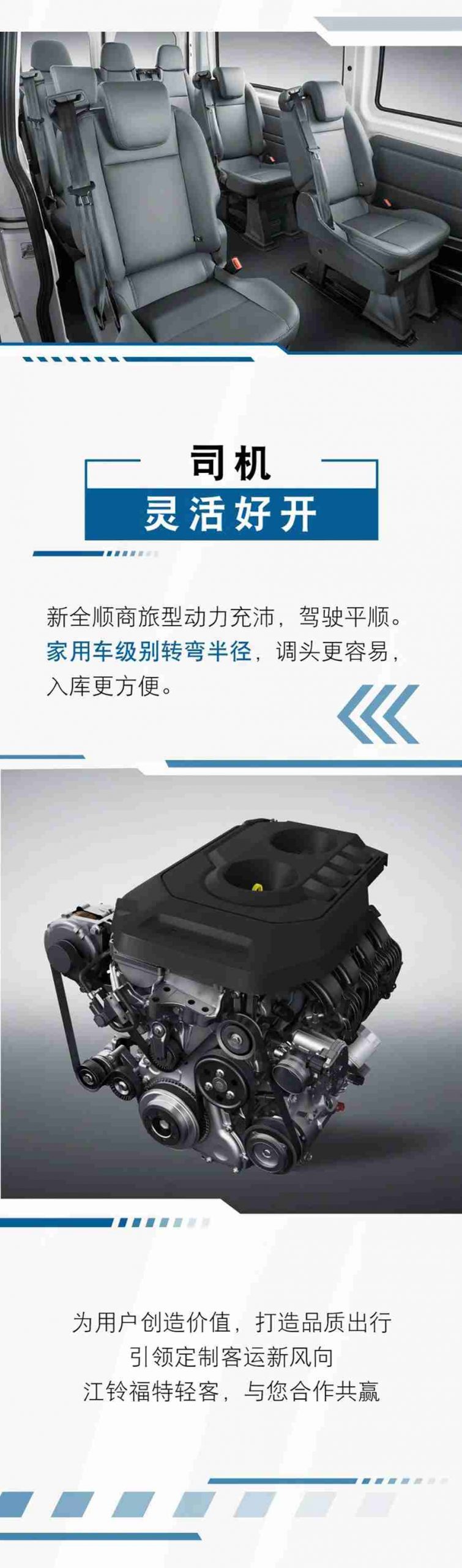 引领轻客新风向,当江铃福特轻客遇上“定制客运” - 第3张 - 提加商用车网 引领轻客新风向,当江铃福特轻客遇上“定制客运” - 第3张