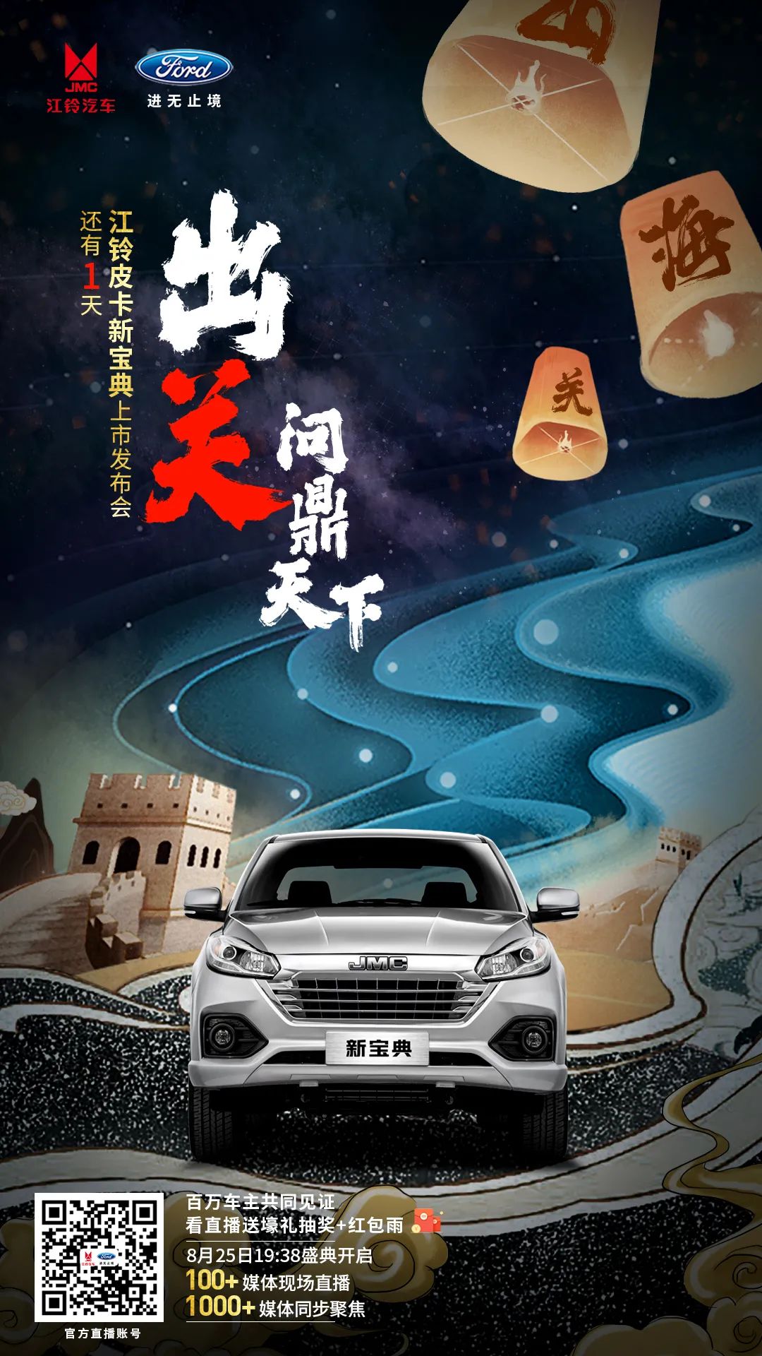 上市发布倒计时1天 ,江铃新宝典与你问鼎天下 - 第1张 - 提加商用车网 上市发布倒计时1天 ,江铃新宝典与你问鼎天下 - 第1张
