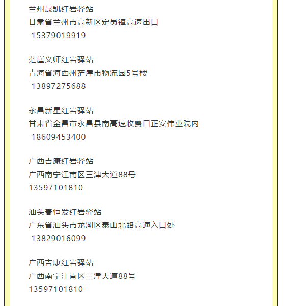 专为行车中途休憩设立,这些地区都有“红岩驿站”,您已经去过了吗? - 第6张 - 提加商用车网 专为行车中途休憩设立,这些地区都有“红岩驿站”,您已经去过了吗? - 第6张