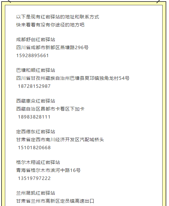 专为行车中途休憩设立,这些地区都有“红岩驿站”,您已经去过了吗? - 第5张 - 提加商用车网 专为行车中途休憩设立,这些地区都有“红岩驿站”,您已经去过了吗? - 第5张