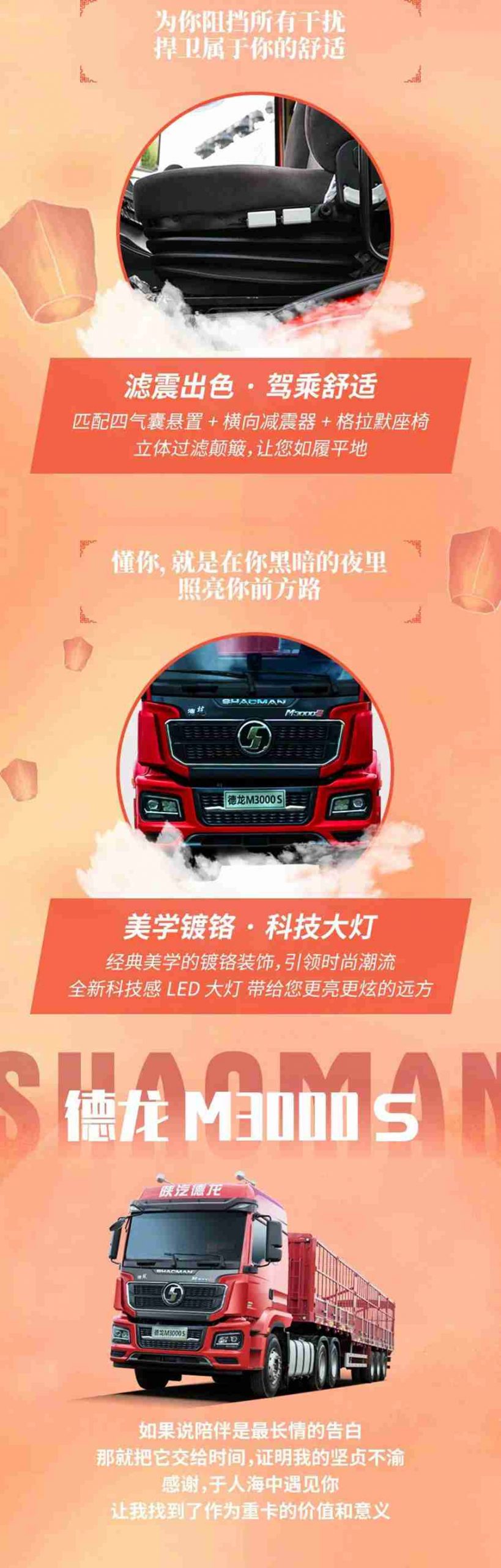 德龙M3000S，给卡友一个出行移动的家 - 第3张