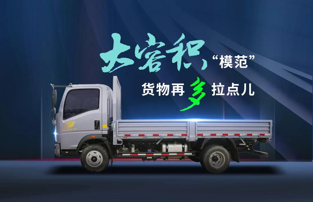 全新HOWO轻卡新统帅,降本增效全能王“模范”上市! - 第1张 - 提加商用车网 全新HOWO轻卡新统帅,降本增效全能王“模范”上市! - 第1张