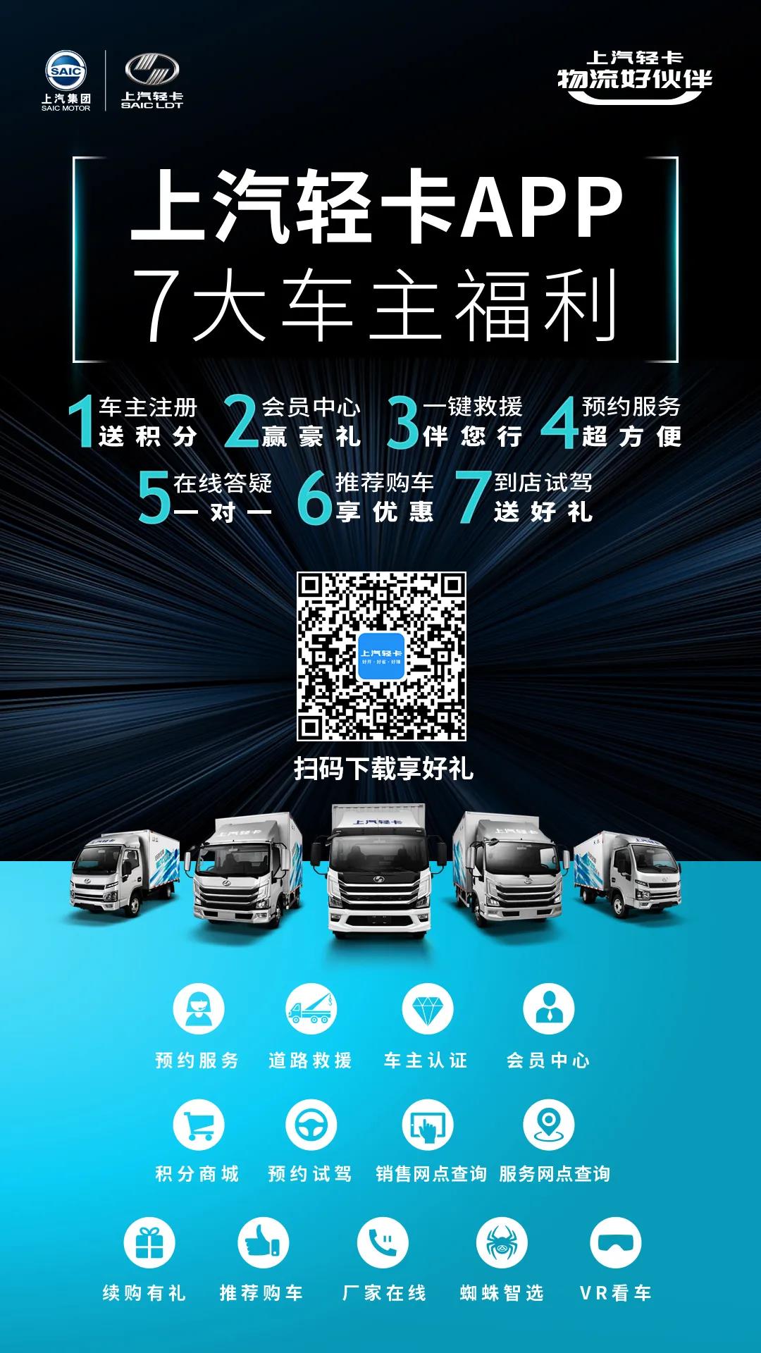 好用又省心——上汽轻卡,做最“宠”车主的专属APP~! - 第1张 - 提加商用车网 好用又省心——上汽轻卡,做最“宠”车主的专属APP~! - 第1张