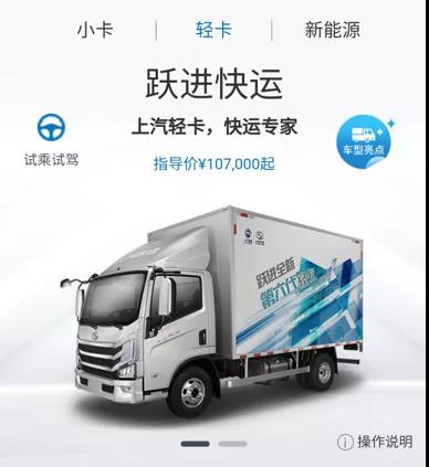 好用又省心——上汽轻卡,做最“宠”车主的专属APP~! - 第3张 - 提加商用车网 好用又省心——上汽轻卡,做最“宠”车主的专属APP~! - 第3张