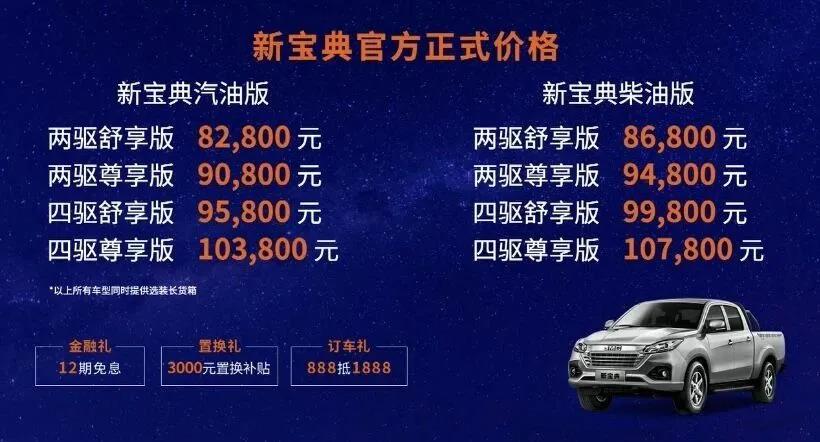 8万级皮卡碾压性优势，发动机终身质保，江铃新宝典震撼上市！！ - 第8张