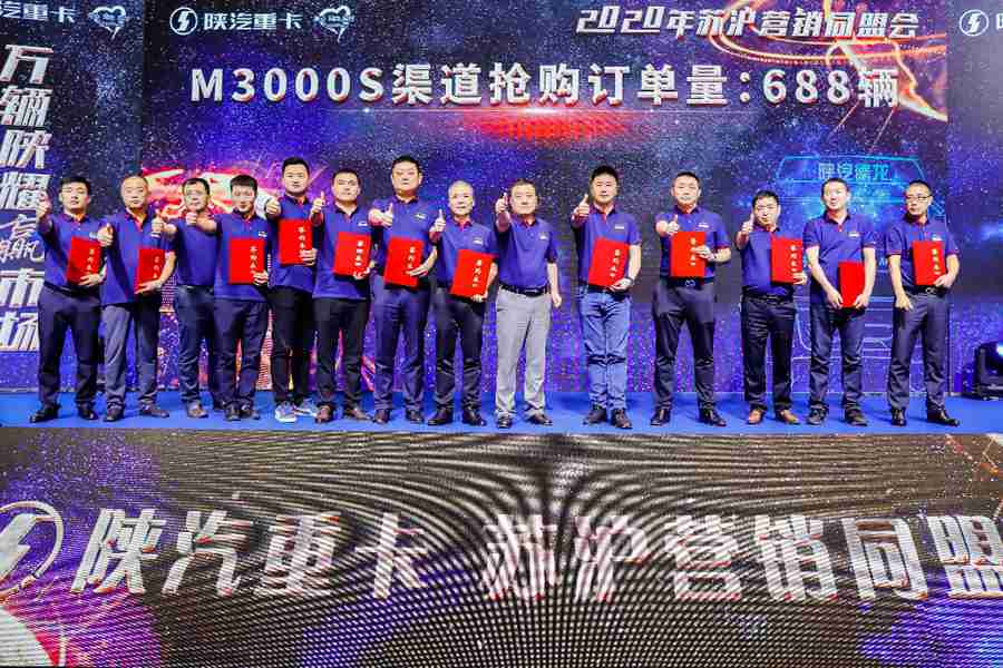 销量突破10000辆!陕重汽苏沪区域同盟会成功举办 - 第5张 - 提加商用车网 销量突破10000辆!陕重汽苏沪区域同盟会成功举办 - 第5张