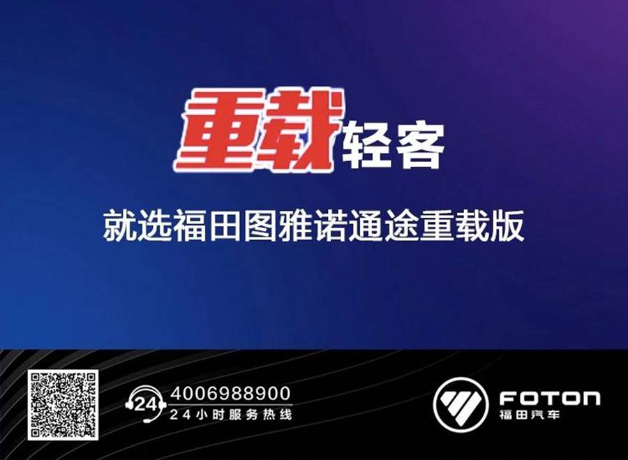 福田图雅诺通途重载版来了，城配轻客选它没错 - 第8张