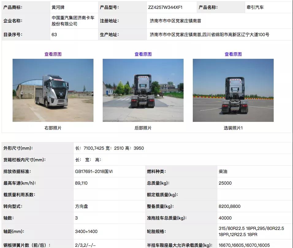 重汽全新“黄河”亮相了！造型前卫配置高于汕德卡！小编带您提前看 - 第1张