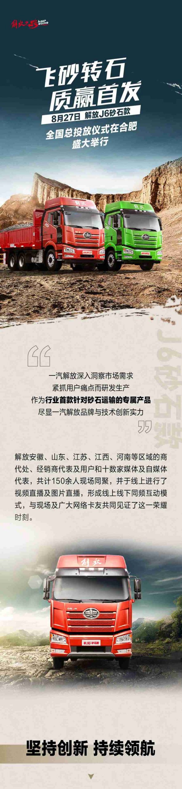 行业首创!解放J6砂石款牵引车全新上市! - 第1张 - 提加商用车网 行业首创!解放J6砂石款牵引车全新上市! - 第1张