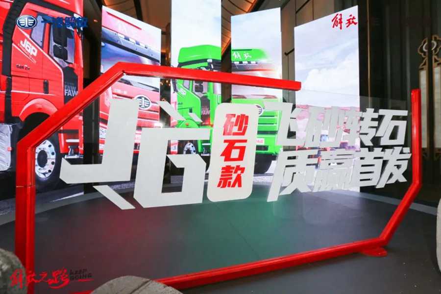 行业首创!解放J6砂石款牵引车全新上市! - 第2张 - 提加商用车网 行业首创!解放J6砂石款牵引车全新上市! - 第2张