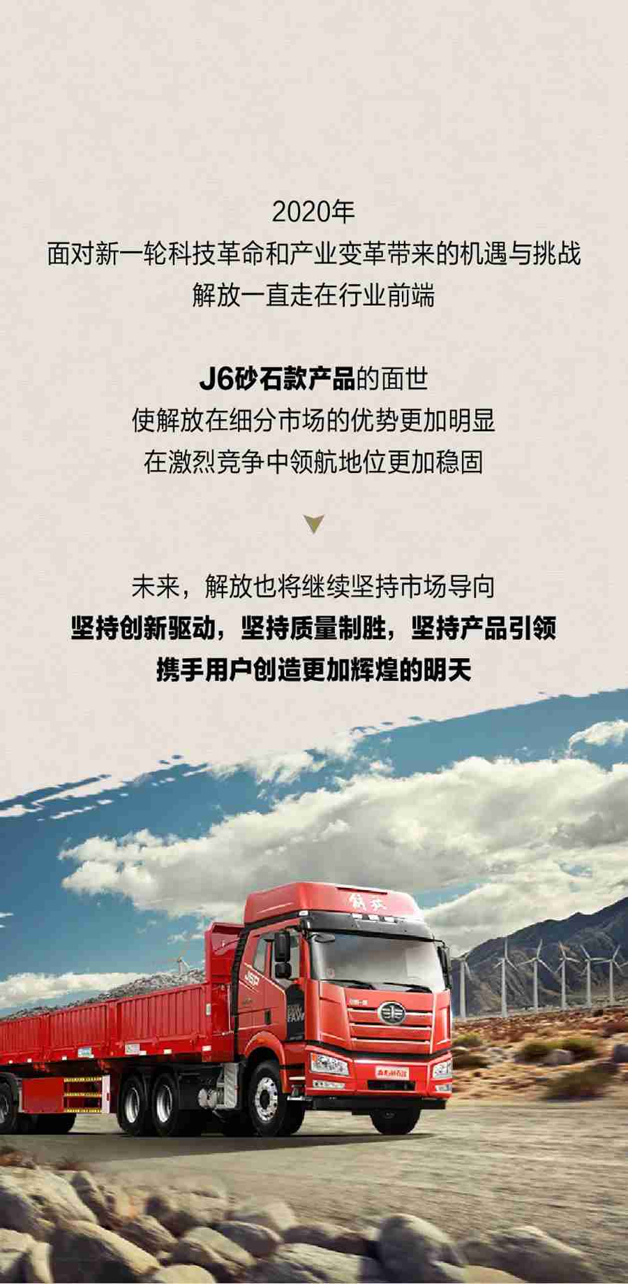 行业首创!解放J6砂石款牵引车全新上市! - 第12张 - 提加商用车网 行业首创!解放J6砂石款牵引车全新上市! - 第12张