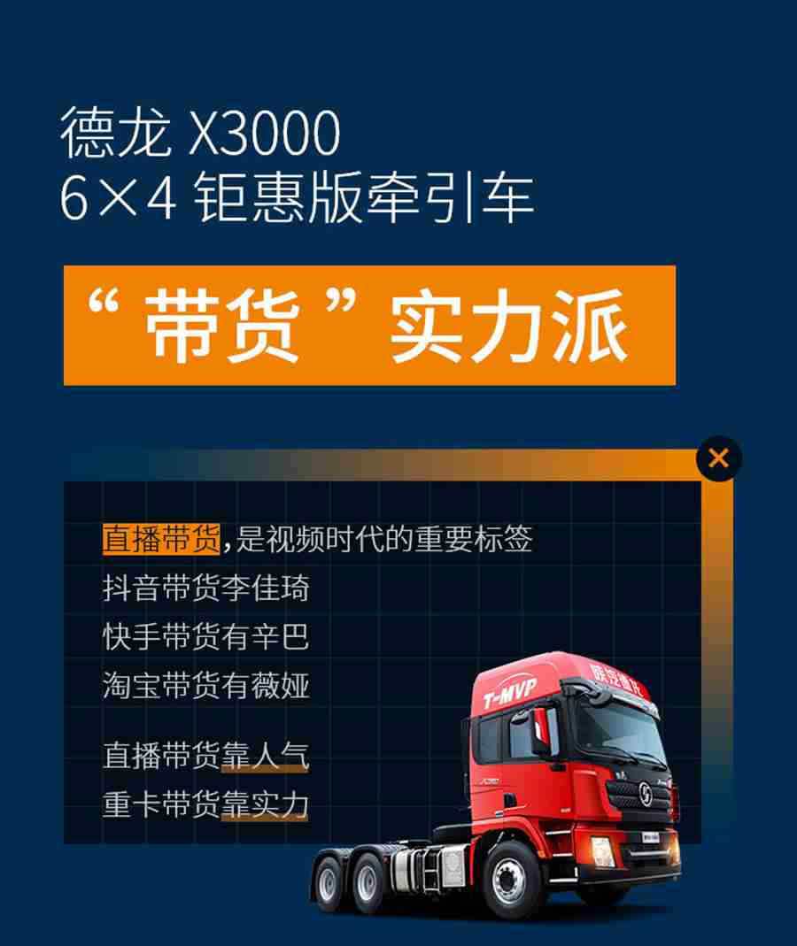 德龙X3000 6×4钜惠版牵引车，“带货”实力派 - 第1张