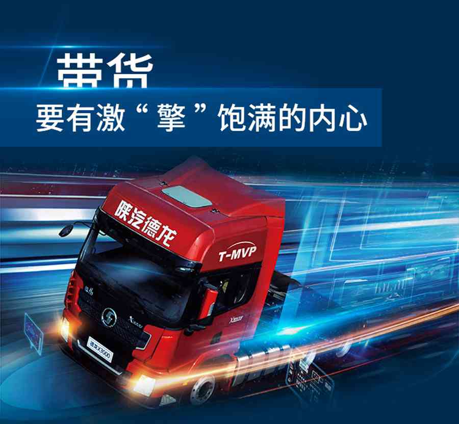 德龙X3000 6×4钜惠版牵引车，“带货”实力派 - 第7张