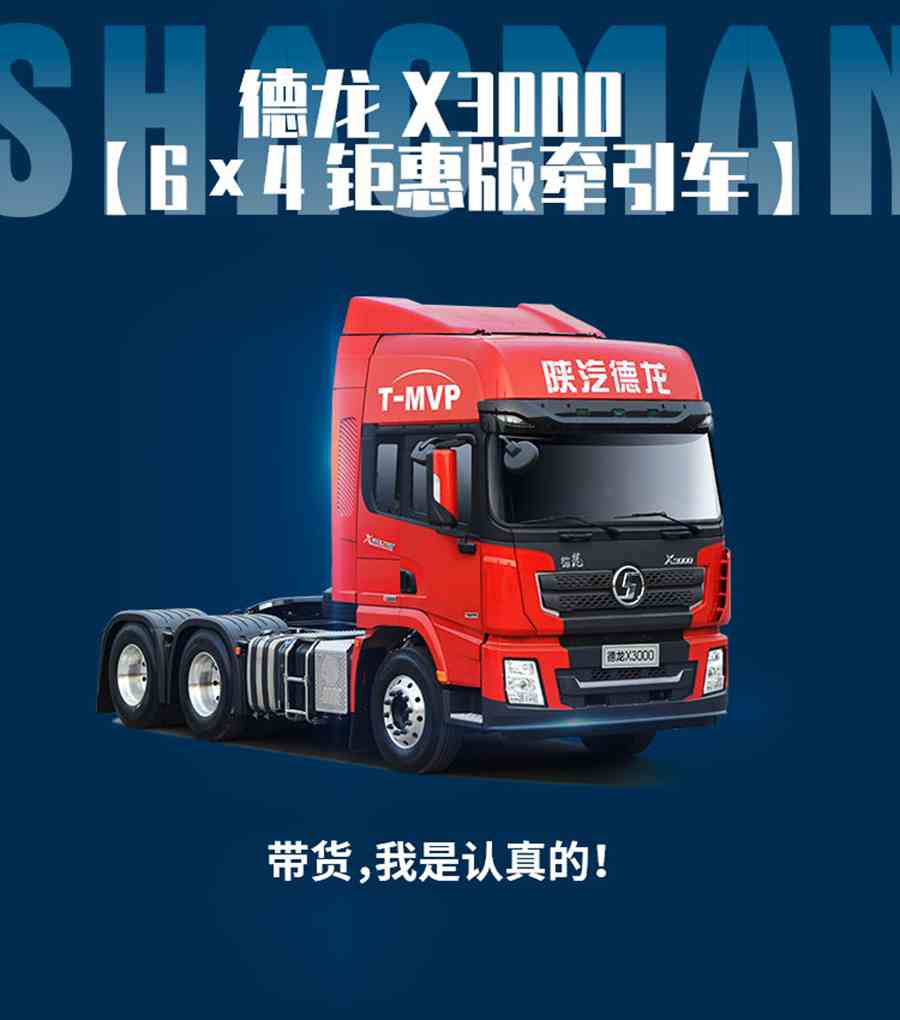 德龙X3000 6×4钜惠版牵引车，“带货”实力派 - 第10张