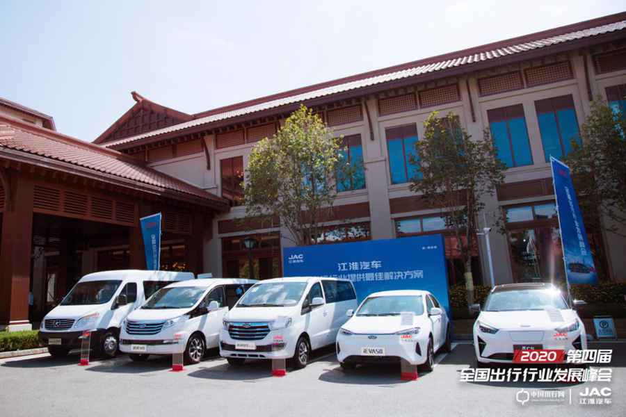第四届全国出行行业发展峰会如期而至,江淮商务车持续赋能出行市场 - 第6张 - 提加商用车网 第四届全国出行行业发展峰会如期而至,江淮商务车持续赋能出行市场 - 第6张