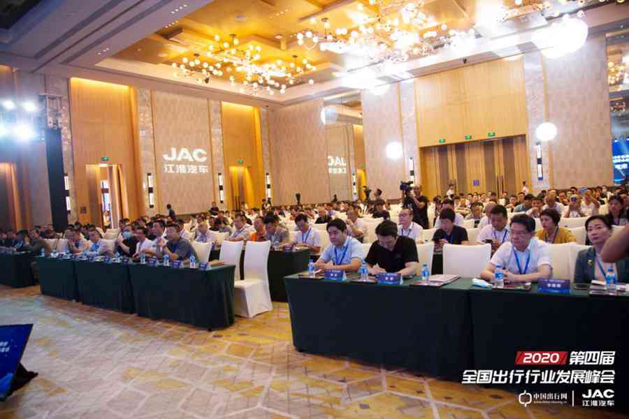 第四届全国出行行业发展峰会如期而至,江淮商务车持续赋能出行市场 - 第2张 - 提加商用车网 第四届全国出行行业发展峰会如期而至,江淮商务车持续赋能出行市场 - 第2张
