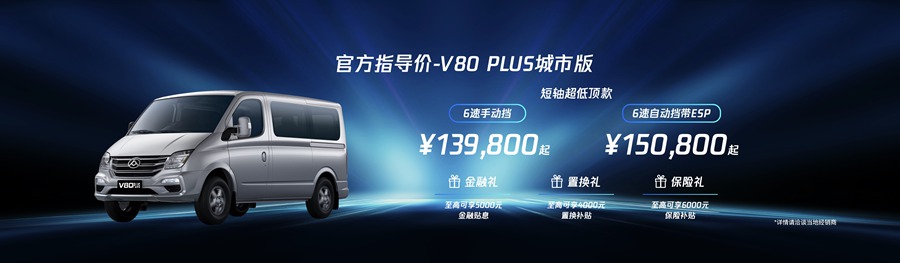 新能源+传统动力“双驱动”布局,上汽大通MAXUS全面定义未来轻客新生态 - 第4张 - 提加商用车网 新能源+传统动力“双驱动”布局,上汽大通MAXUS全面定义未来轻客新生态 - 第4张