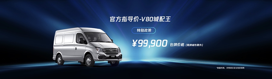 新能源+传统动力“双驱动”布局,上汽大通MAXUS全面定义未来轻客新生态 - 第6张 - 提加商用车网 新能源+传统动力“双驱动”布局,上汽大通MAXUS全面定义未来轻客新生态 - 第6张