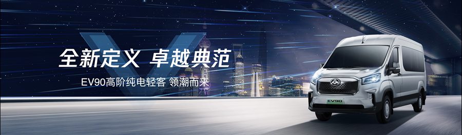 新能源+传统动力“双驱动”布局,上汽大通MAXUS全面定义未来轻客新生态 - 第8张 - 提加商用车网 新能源+传统动力“双驱动”布局,上汽大通MAXUS全面定义未来轻客新生态 - 第8张