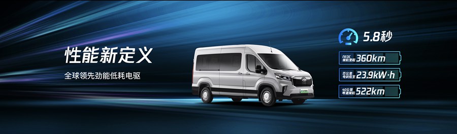 新能源+传统动力“双驱动”布局,上汽大通MAXUS全面定义未来轻客新生态 - 第10张 - 提加商用车网 新能源+传统动力“双驱动”布局,上汽大通MAXUS全面定义未来轻客新生态 - 第10张