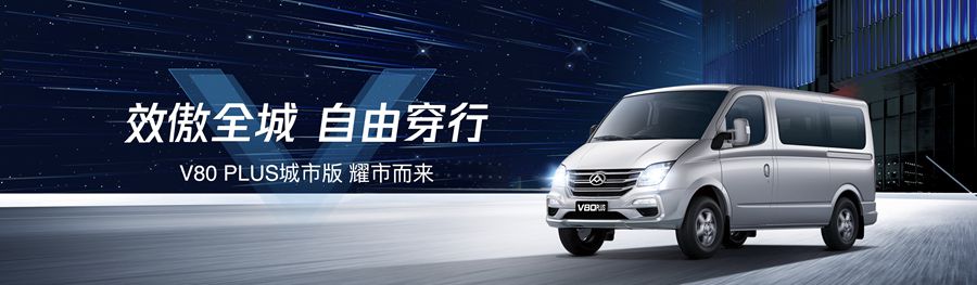 新能源+传统动力“双驱动”布局,上汽大通MAXUS全面定义未来轻客新生态 - 第15张 - 提加商用车网 新能源+传统动力“双驱动”布局,上汽大通MAXUS全面定义未来轻客新生态 - 第15张