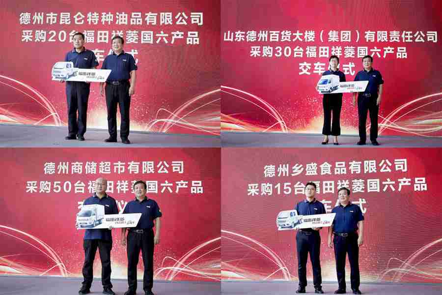 “幸福三重奏”献礼福田24周年庆,祥菱助力用户走上创富高速路 - 第8张 - 提加商用车网 “幸福三重奏”献礼福田24周年庆,祥菱助力用户走上创富高速路 - 第8张