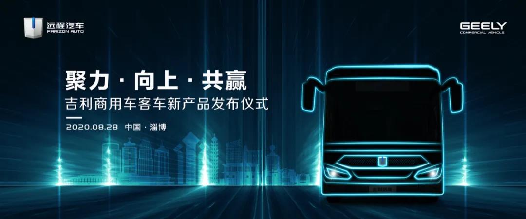 吉利远程客车开启全新造型阶段 ,首款新设计车型正式发布 - 第1张 - 提加商用车网 吉利远程客车开启全新造型阶段 ,首款新设计车型正式发布 - 第1张