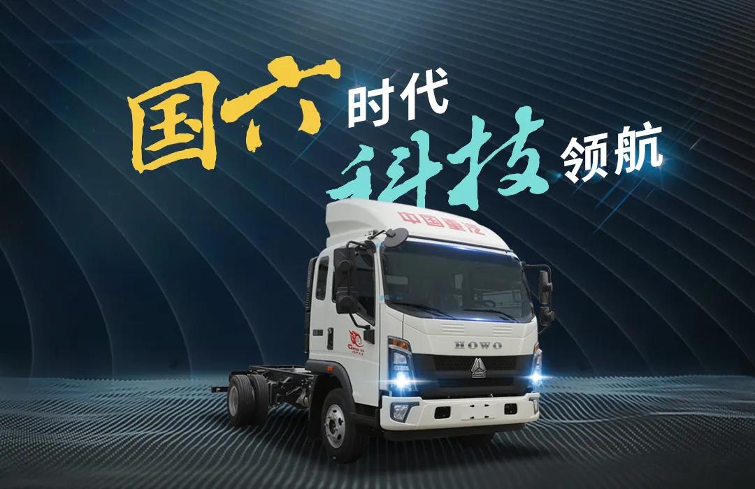 全新HOWO轻卡新统帅上市啦! - 第1张 - 提加商用车网 全新HOWO轻卡新统帅上市啦! - 第1张