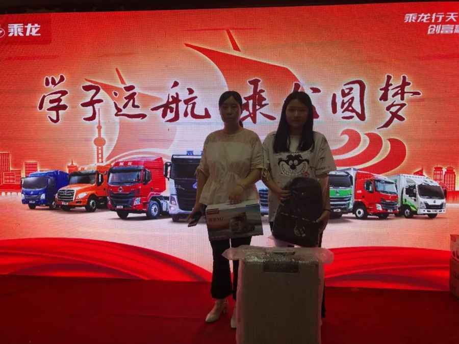 学子远航,乘龙圆梦丨乘龙暖心助学活动,助力莘莘学子迈入新征程! - 第6张 - 提加商用车网 学子远航,乘龙圆梦丨乘龙暖心助学活动,助力莘莘学子迈入新征程! - 第6张