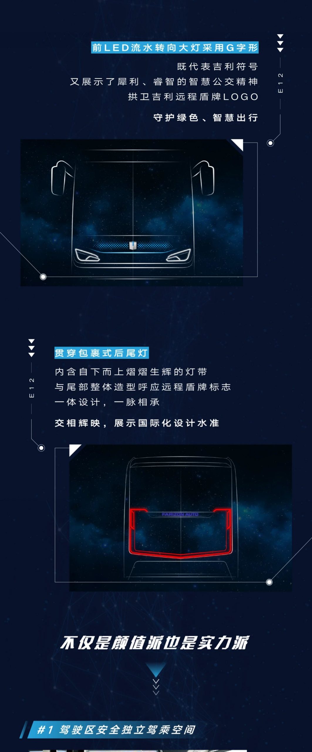 新造型吉利远程纯电动客车焕新归来，闪耀登场！ - 第2张