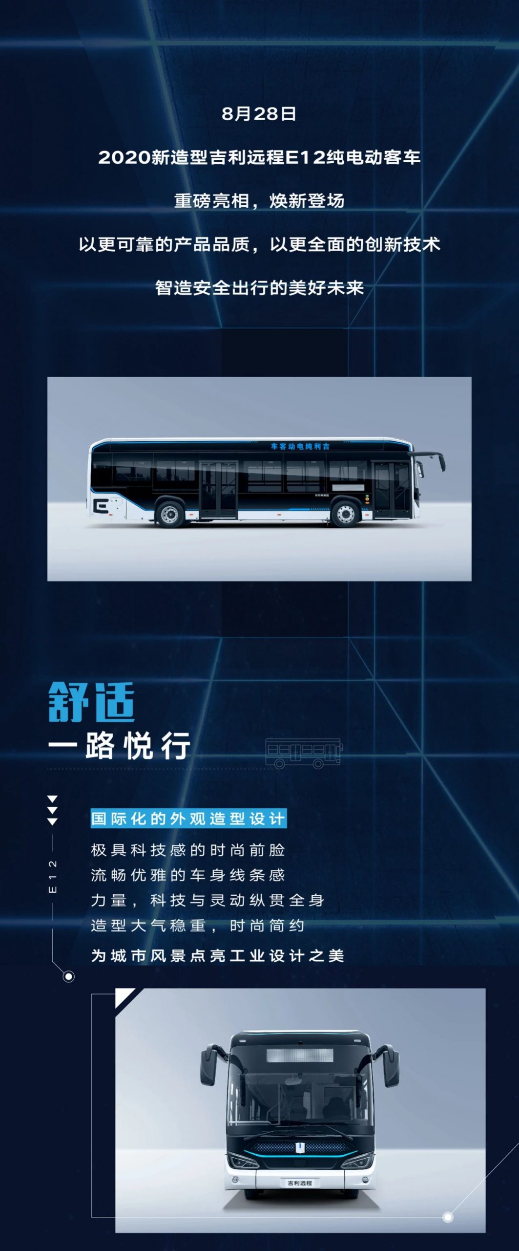 新造型吉利远程纯电动客车焕新归来，闪耀登场！ - 第1张