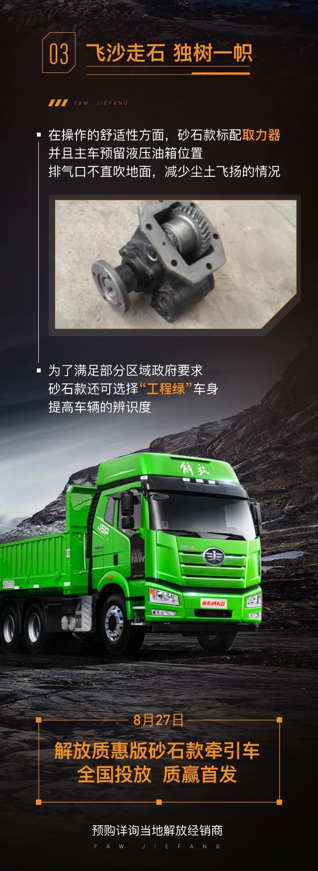 自重8.1吨，标配取力器，专为砂石运输而生！ - 第4张