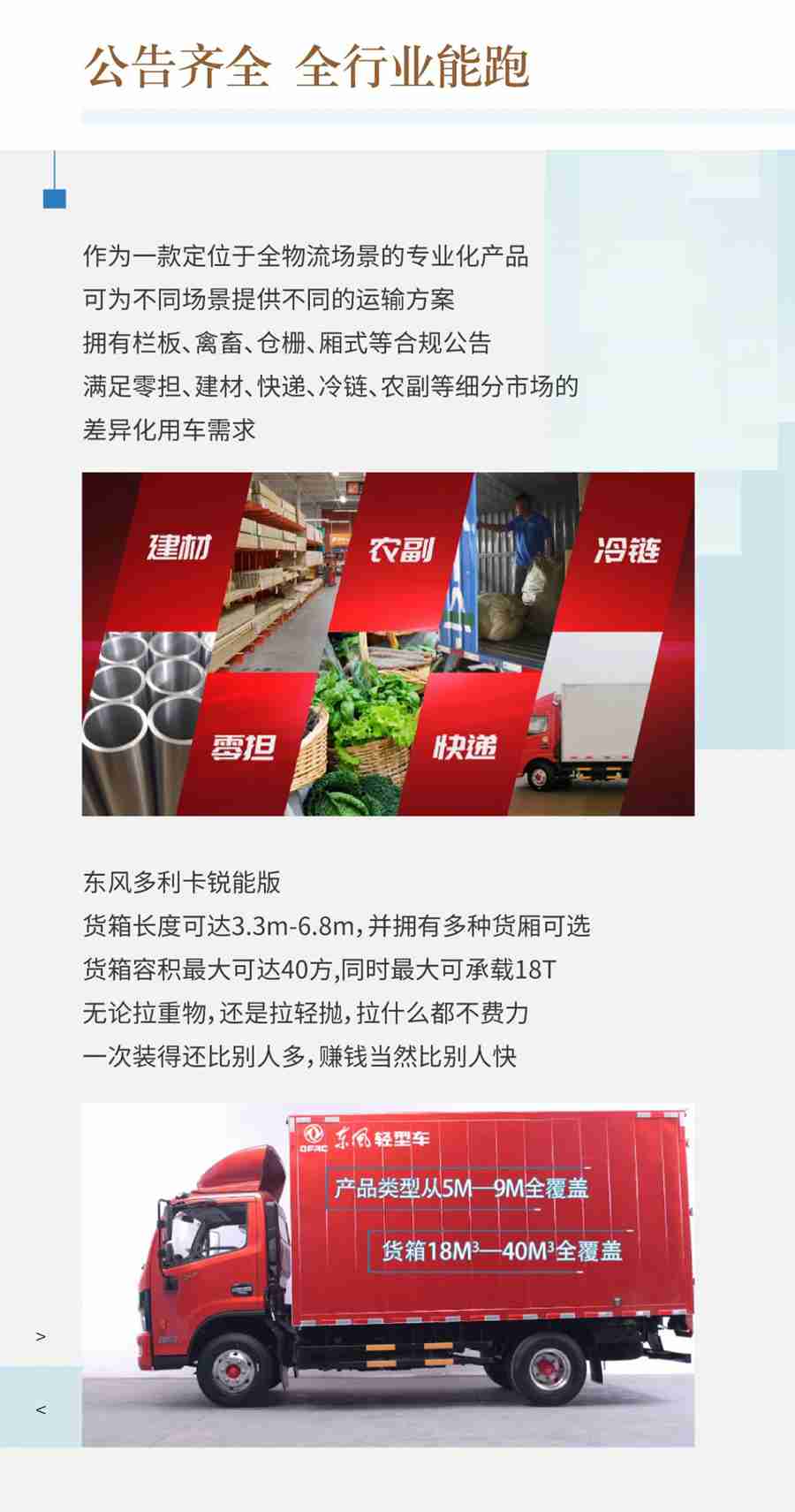 东风多利卡锐能版全能王来了！多图详解 - 第6张