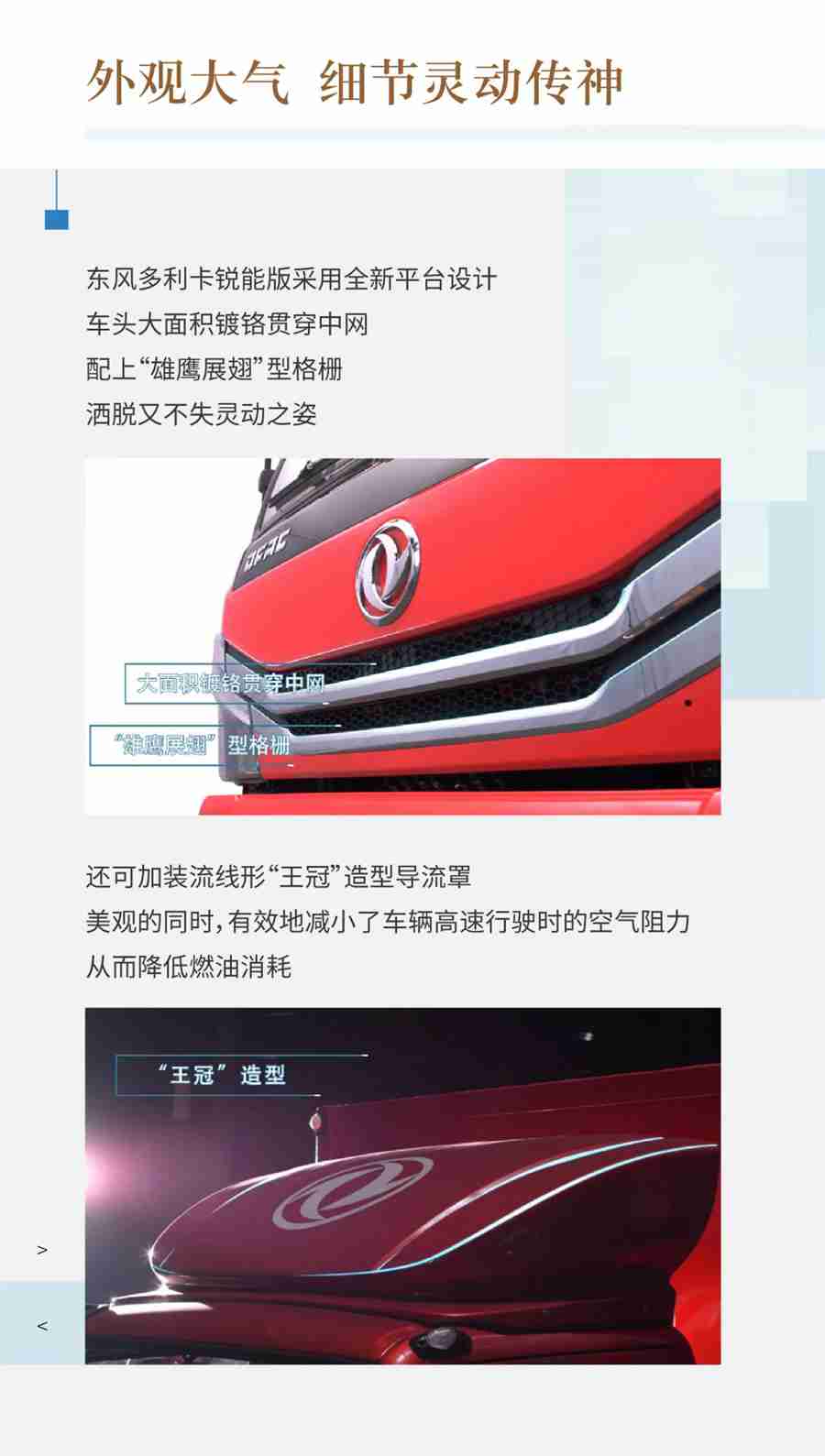 东风多利卡锐能版全能王来了！多图详解 - 第1张