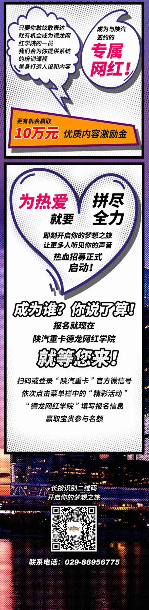 陕汽重卡德龙网红学院学员火热招募ing，就等您来！ - 第2张