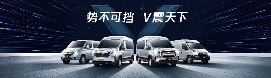 热销12,500台,上汽大通MAXUS 8月同比劲增21.3% - 第11张 - 提加商用车网 热销12,500台,上汽大通MAXUS 8月同比劲增21.3% - 第11张