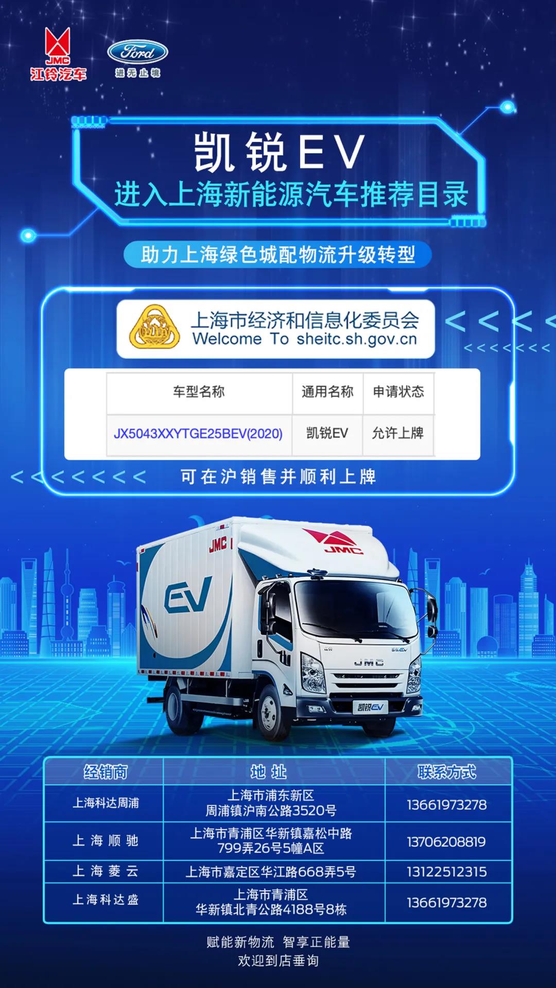 上海新能源汽车推荐品牌:江铃凯锐EV强势登场 - 第1张 - 提加商用车网 上海新能源汽车推荐品牌:江铃凯锐EV强势登场 - 第1张