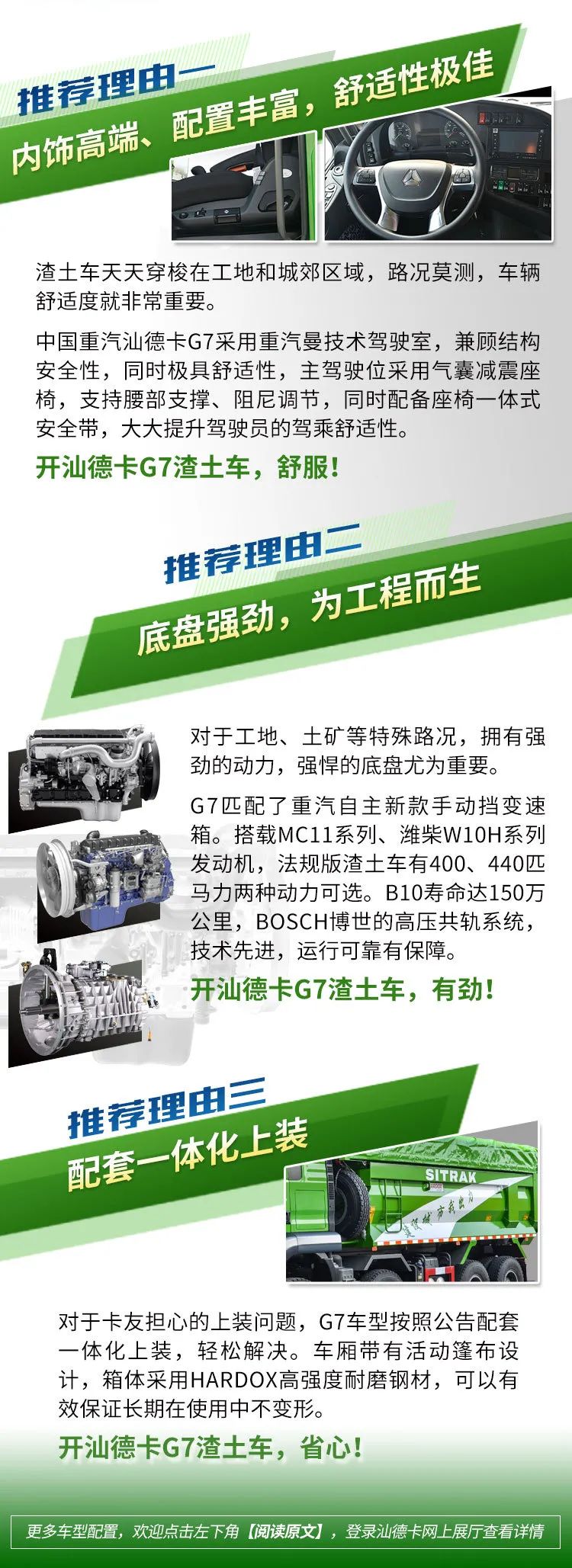 汕德卡G7法规版渣土车，省心、舒适 - 第2张