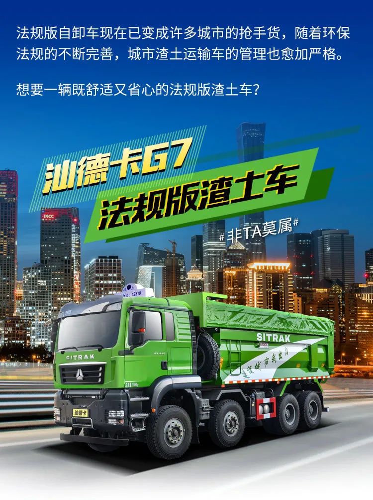 汕德卡G7法规版渣土车，省心、舒适 - 第1张