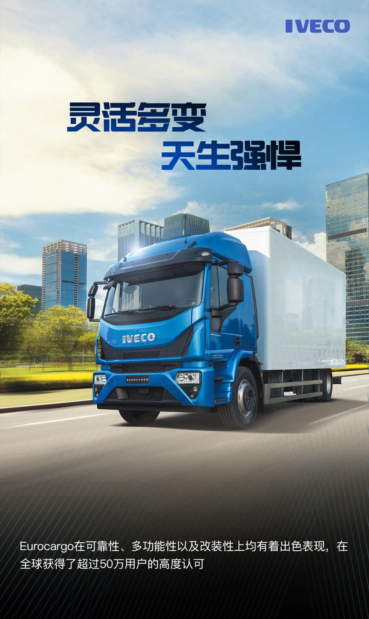 进口依维柯Eurocargo，灵活多变，天生强悍 - 第1张