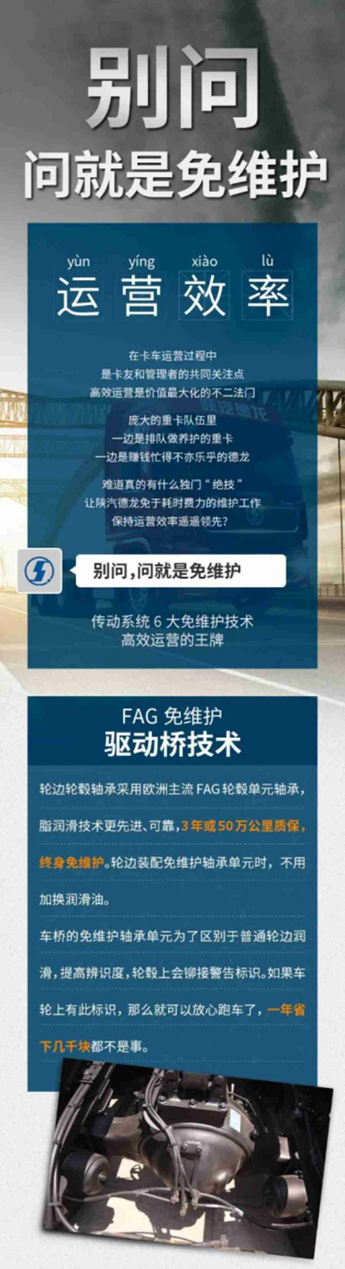 陕汽重卡丨传动系统6大免维护技术：别问，问就是免维护 - 第1张