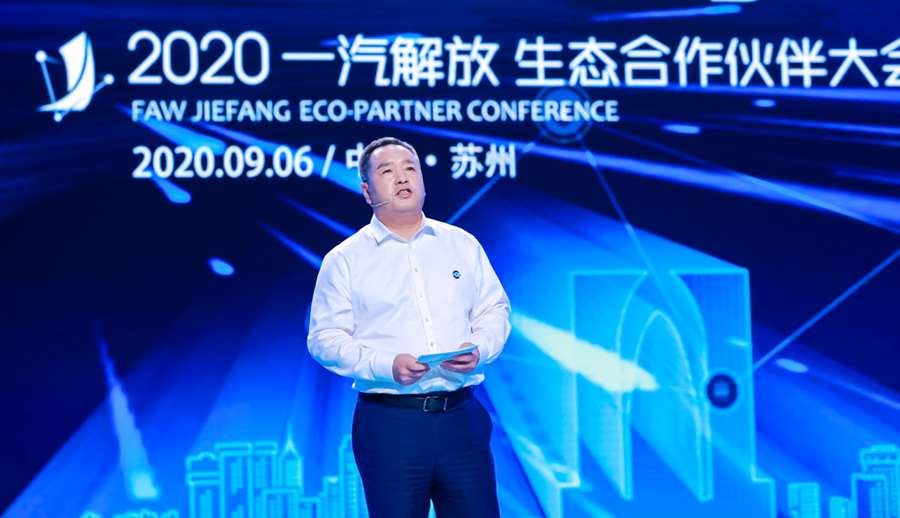 自主开放 共创共赢,解放开启百年品牌新征程 ——一汽解放成功举办2020生态合作伙伴大会 - 第2张 - 提加商用车网 自主开放 共创共赢,解放开启百年品牌新征程 ——一汽解放成功举办2020生态合作伙伴大会 - 第2张