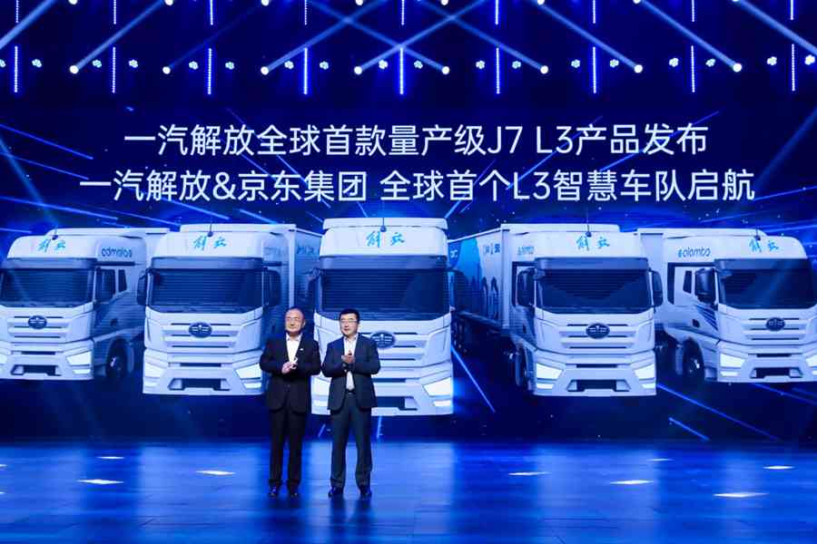 自主开放 共创共赢,解放开启百年品牌新征程 ——一汽解放成功举办2020生态合作伙伴大会 - 第7张 - 提加商用车网 自主开放 共创共赢,解放开启百年品牌新征程 ——一汽解放成功举办2020生态合作伙伴大会 - 第7张