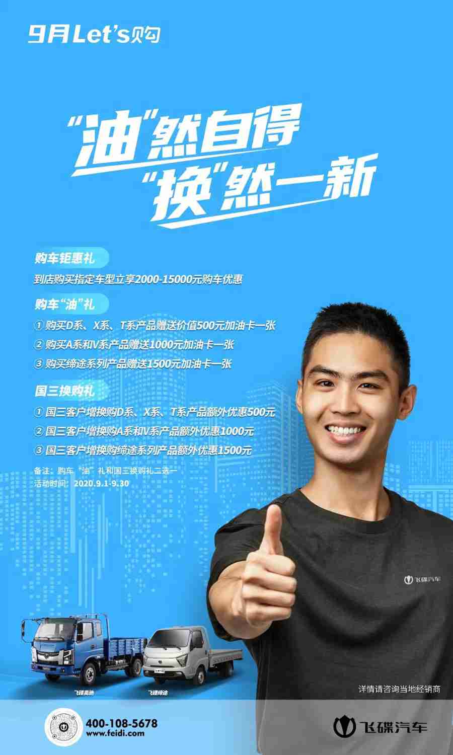 飞碟汽车教您解锁加油秘诀,得千元油卡礼遇! - 第5张 - 提加商用车网 飞碟汽车教您解锁加油秘诀,得千元油卡礼遇! - 第5张