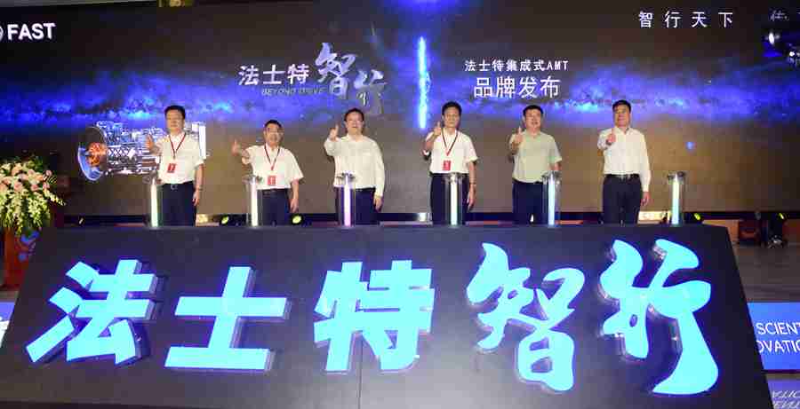 最新一代集成式AMT“法士特·智行”品牌重磅发布 - 第1张 - 提加商用车网 最新一代集成式AMT“法士特·智行”品牌重磅发布 - 第1张