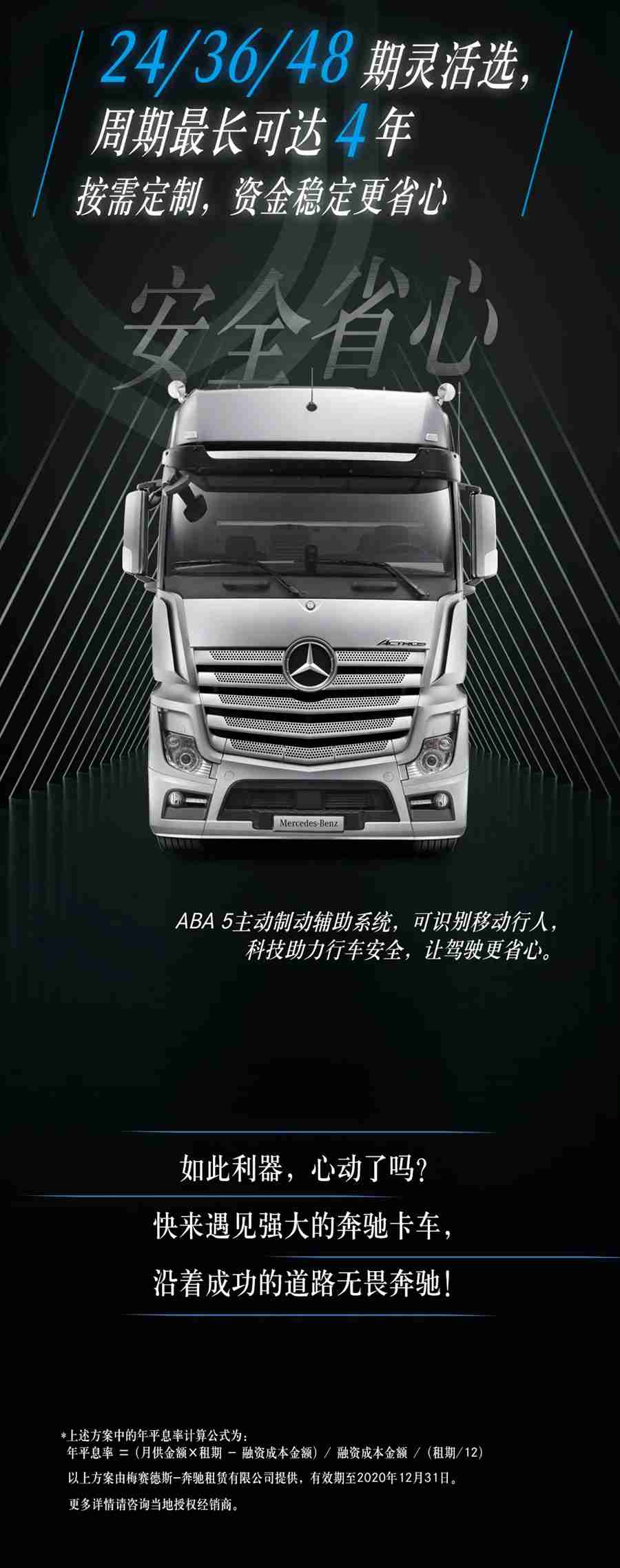 梅赛德斯-奔驰卡车全新购车方案，来了！ - 第3张