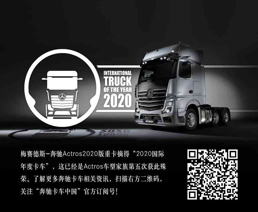 梅赛德斯-奔驰卡车全新购车方案，来了！ - 第4张