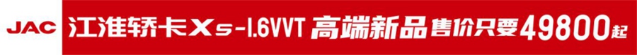 金秋国三置换季 ,一台江淮轿卡X5国六车全搞定 - 第1张 - 提加商用车网 金秋国三置换季 ,一台江淮轿卡X5国六车全搞定 - 第1张