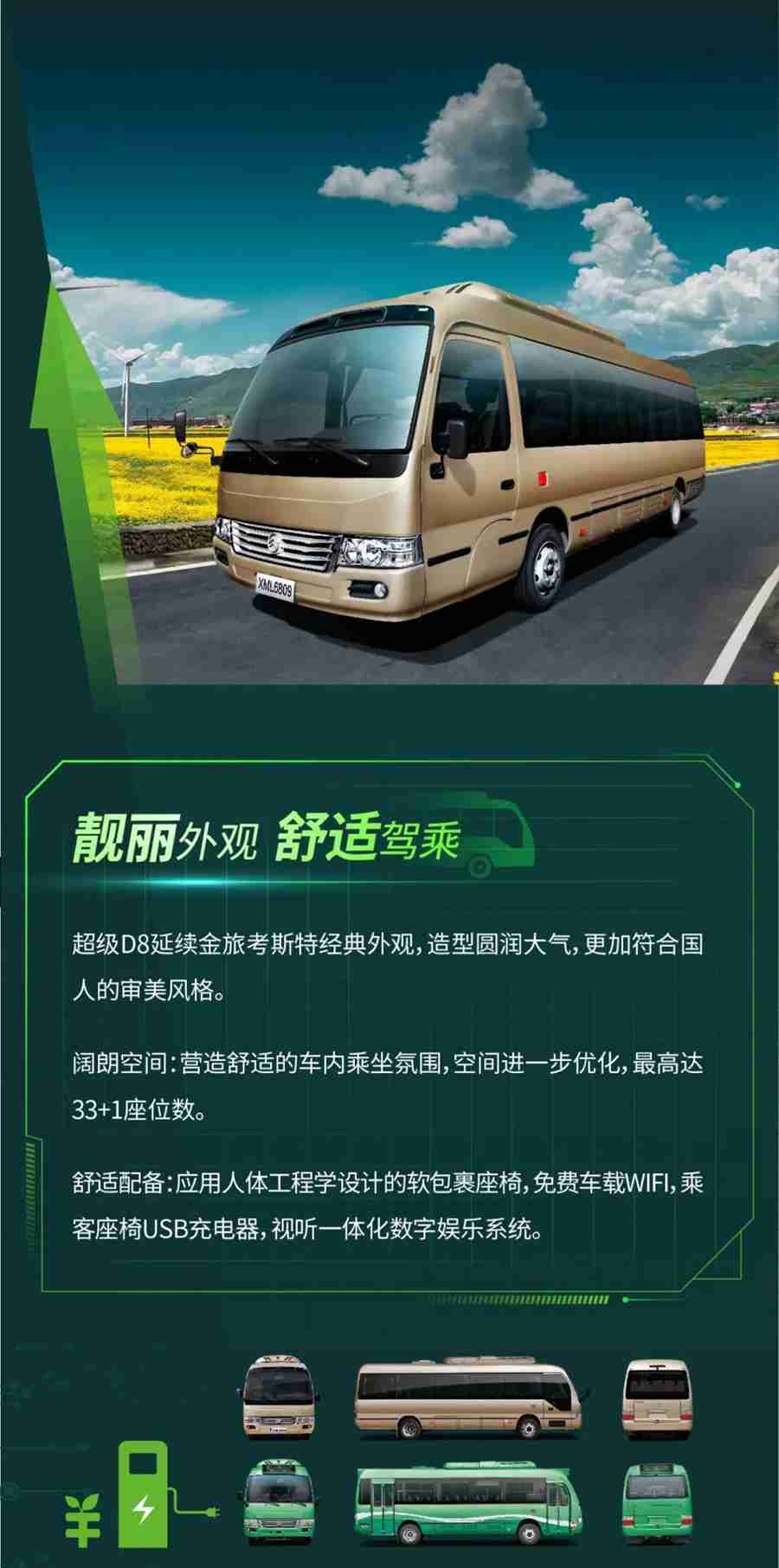 金旅XML6809大考斯特D8纯电动客车,让旅途更美好 - 第2张 - 提加商用车网 金旅XML6809大考斯特D8纯电动客车,让旅途更美好 - 第2张