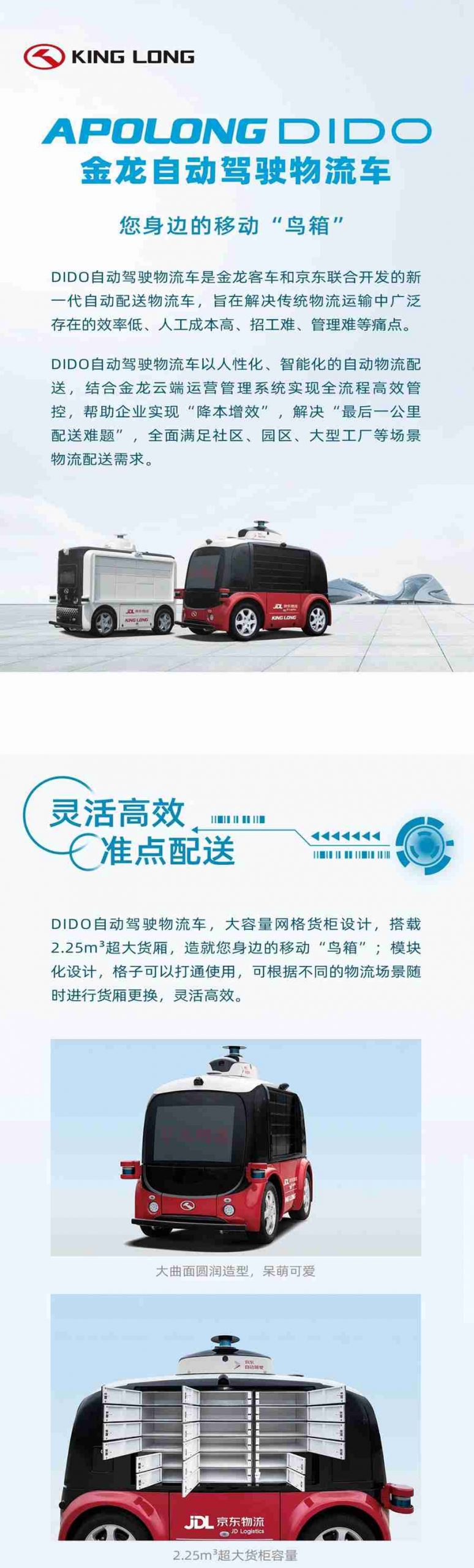 金龙自动驾驶物流车,您身边的移动鸟箱 - 第1张 - 提加商用车网 金龙自动驾驶物流车,您身边的移动鸟箱 - 第1张